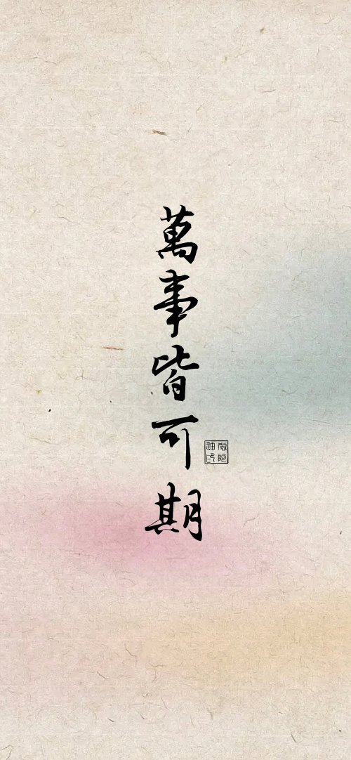 文字控高清壁纸