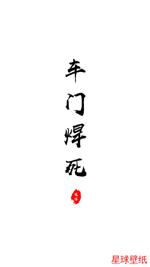 文字控高清壁纸下载 文字控高清星球壁纸 - 宇宙星空背景